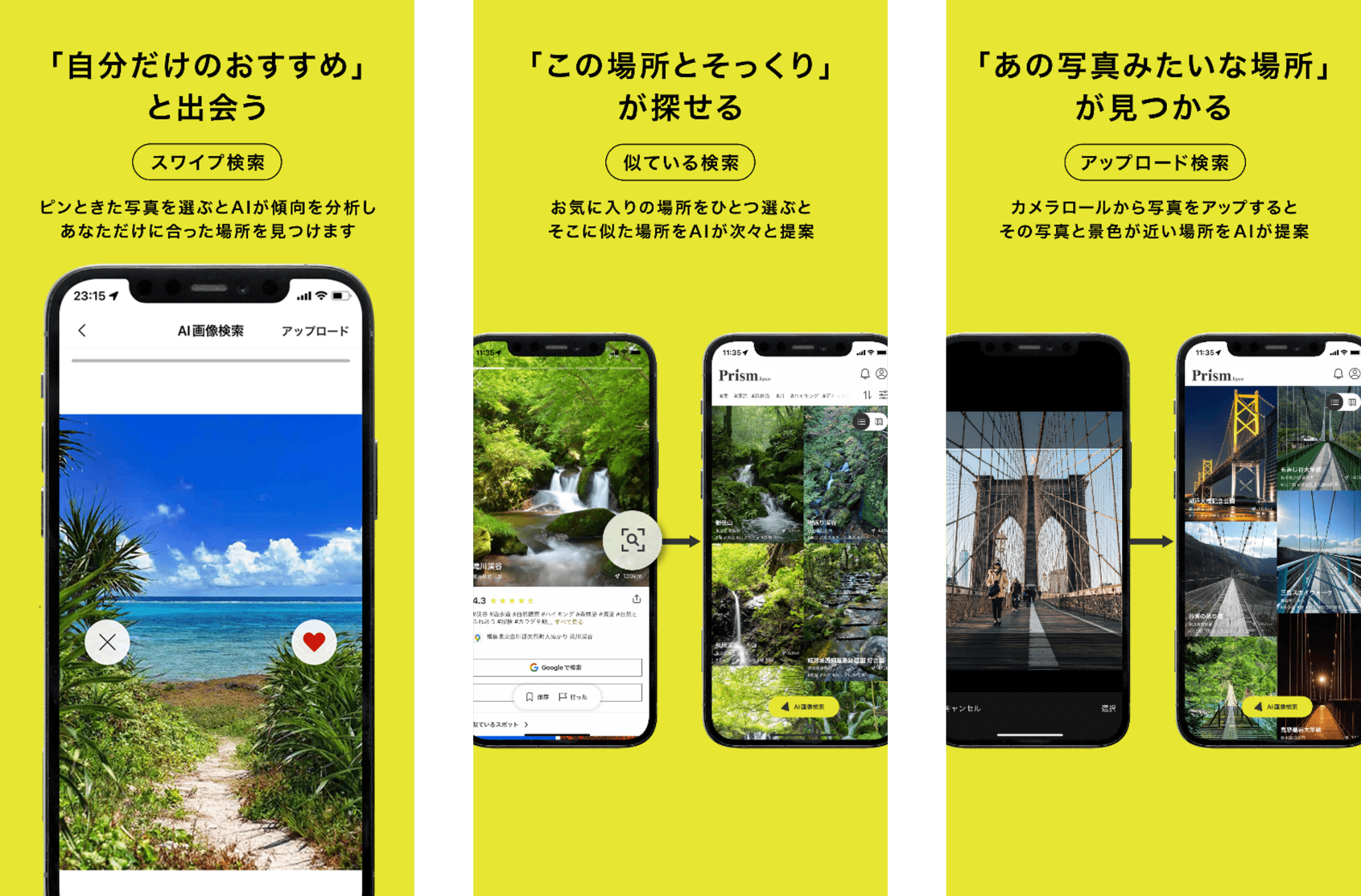 AIアプリ「Prism Japan」のAndroid版をご提供開始｜株式会社KINTO